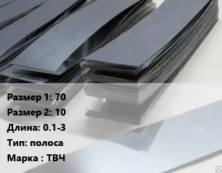 Тантал 70х10 L=0.1-3 полоса Марка: ТВЧ